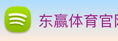 东赢体育官网 Logo